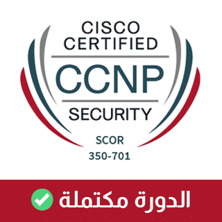 Cisco CCNP Security SCOR (350-701)