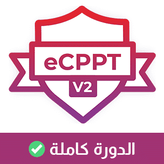 eLearnSecurity eCPPT